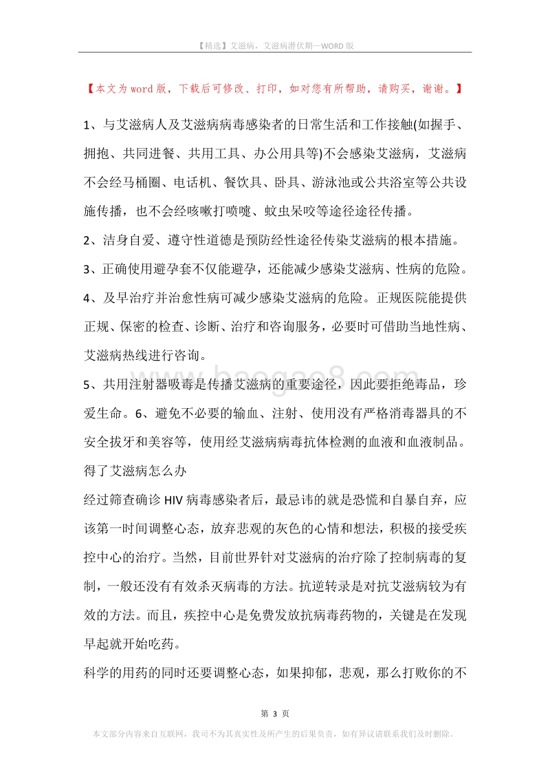 艾滋病，艾滋病潜伏期.docx_第3页