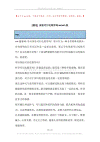 保胎可以吃银耳吗.docx
