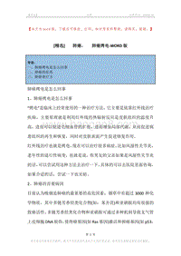 -肺癌，-肺癌烤电.docx