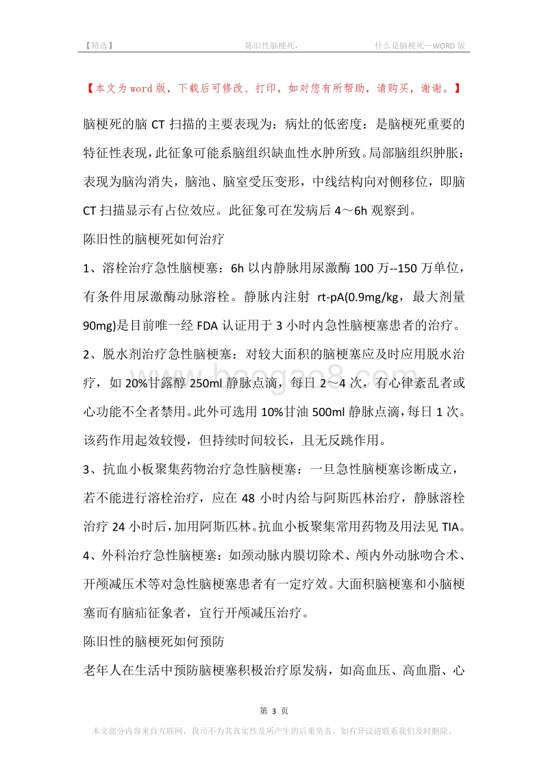 -陈旧性脑梗死，-什么是脑梗死.docx_第3页