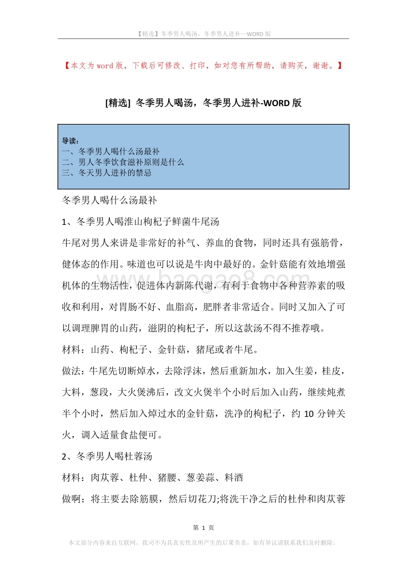 冬季男人喝汤，冬季男人进补.docx_第1页