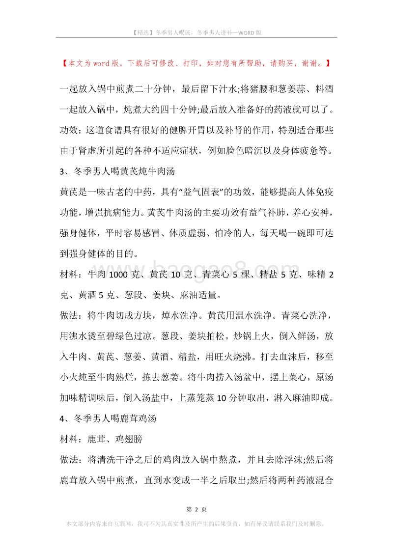 冬季男人喝汤，冬季男人进补.docx_第2页