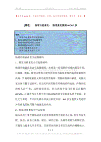 -肠道功能紊乱，-肠道紊乱腹痛.docx