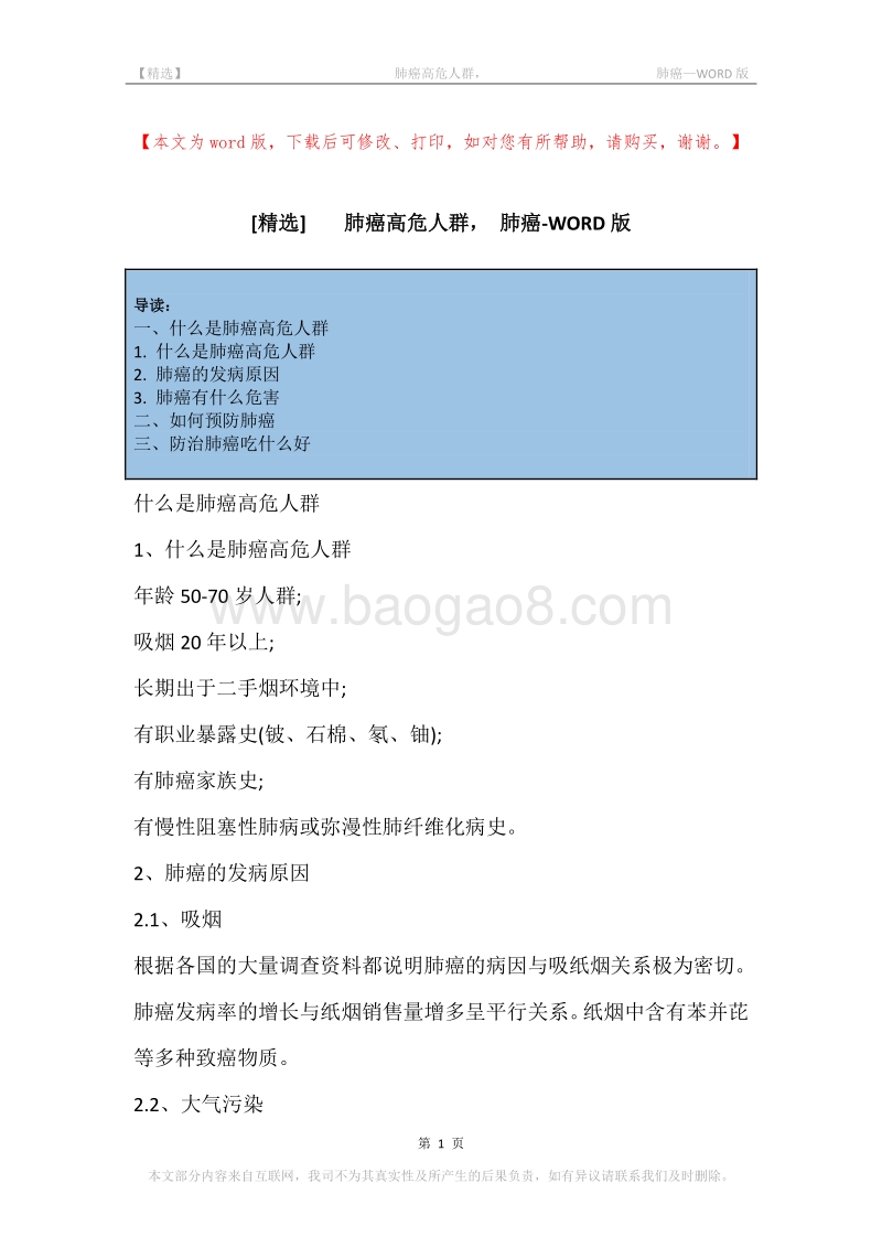 -肺癌高危人群，-肺癌.docx_第1页
