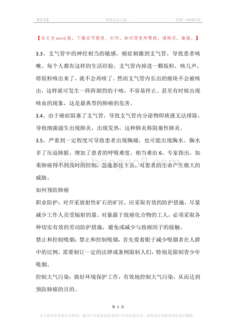 -肺癌高危人群，-肺癌.docx_第3页