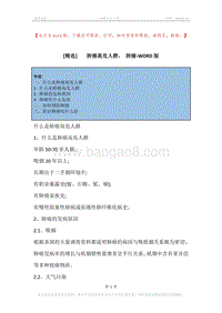 -肺癌高危人群，-肺癌.docx