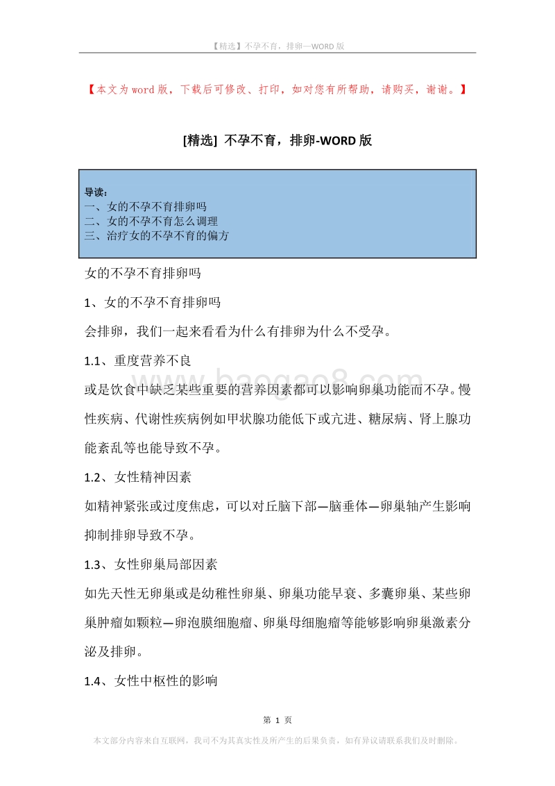 不孕不育，排卵.docx_第1页