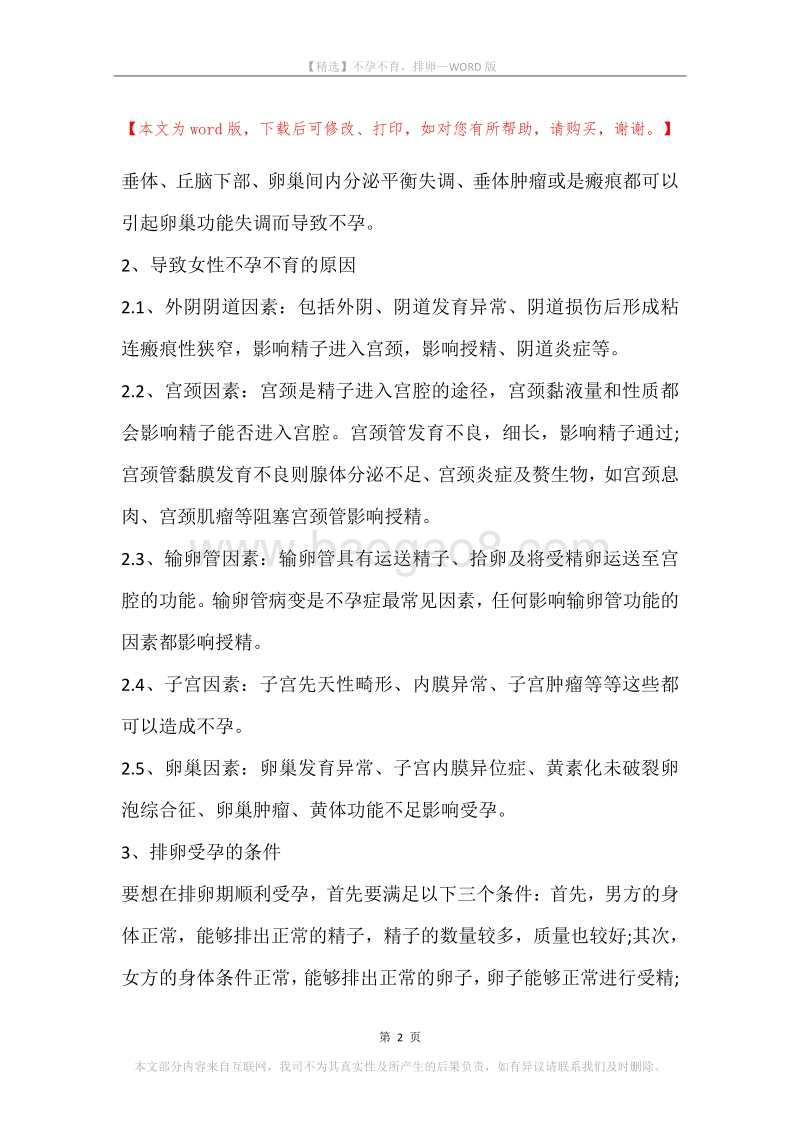 不孕不育，排卵.docx_第2页