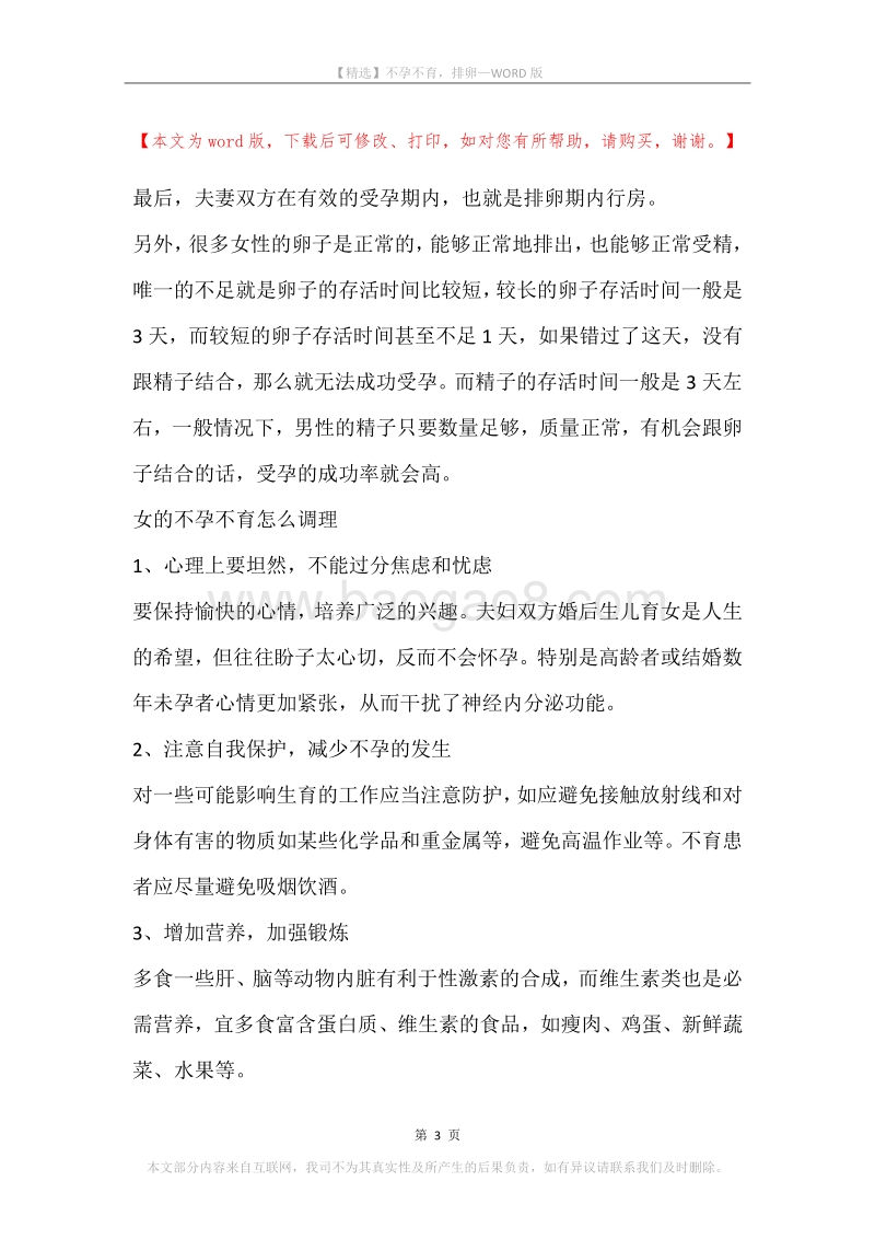 不孕不育，排卵.docx_第3页