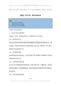 不孕不育，排卵.docx