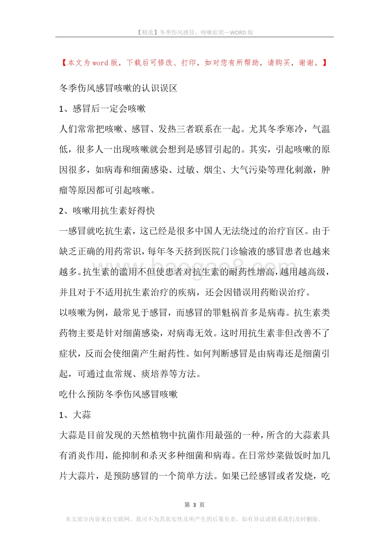 冬季伤风感冒，咳嗽症状.docx_第3页