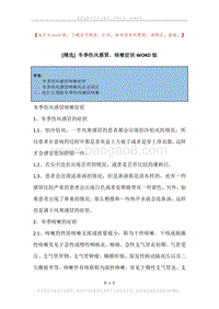 冬季伤风感冒，咳嗽症状.docx