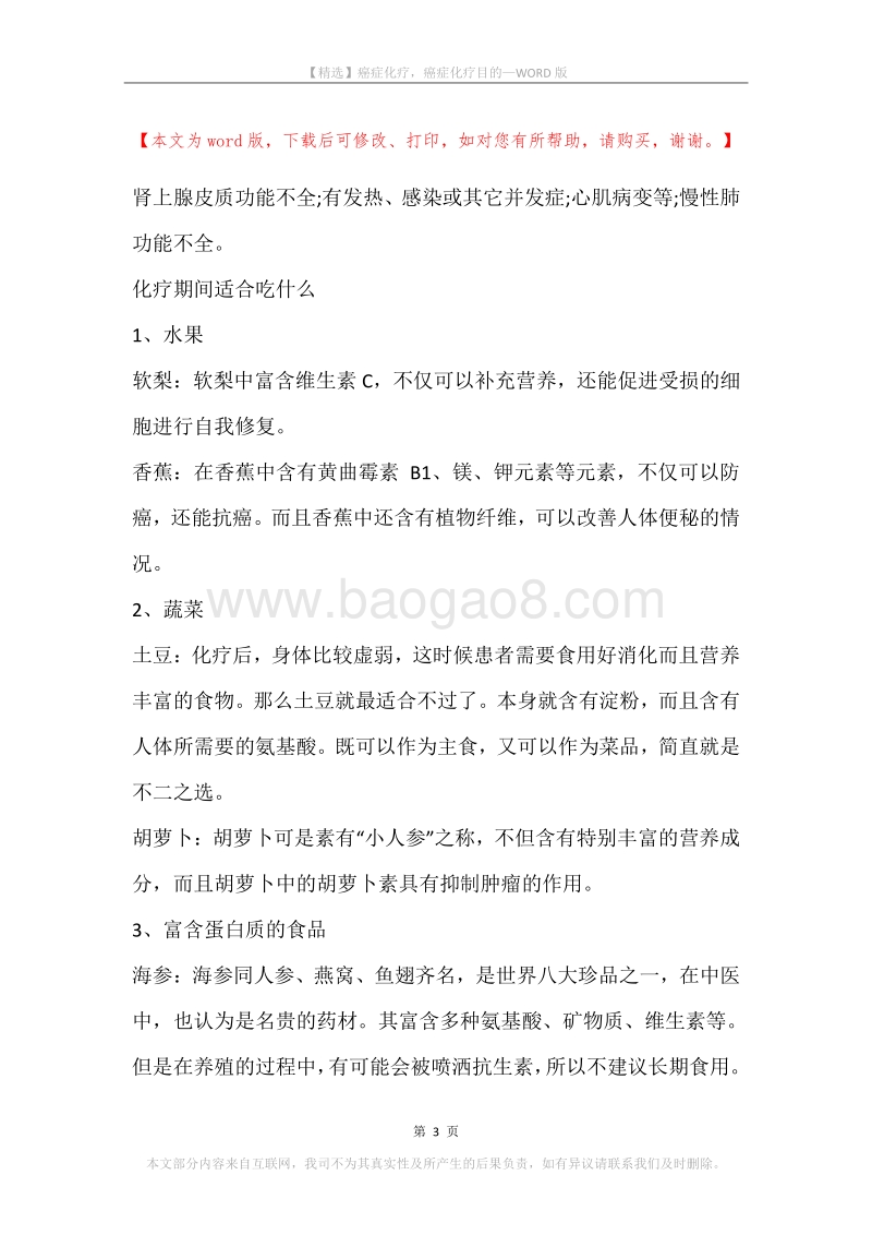癌症化疗，癌症化疗目的.docx_第3页