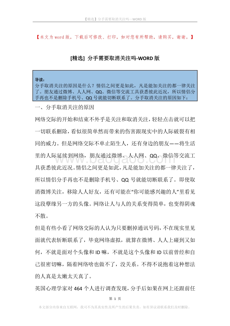 分手需要取消关注吗.docx_第1页