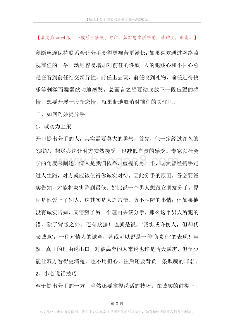分手需要取消关注吗.docx_第2页