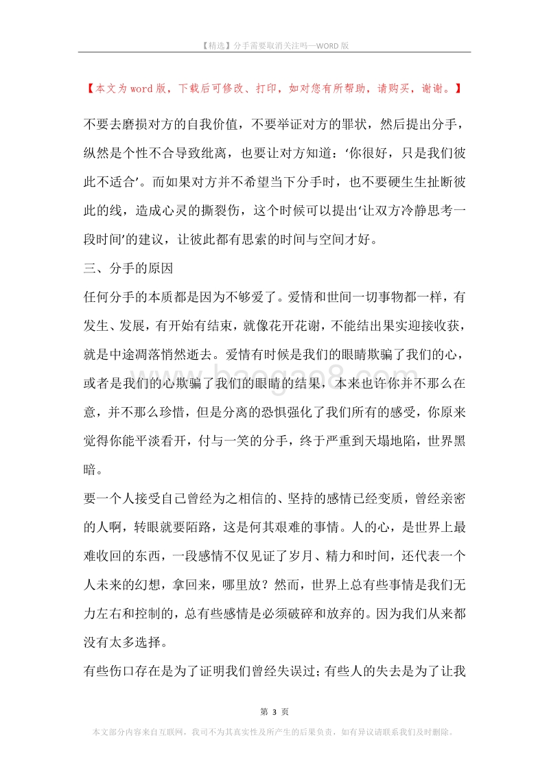 分手需要取消关注吗.docx_第3页