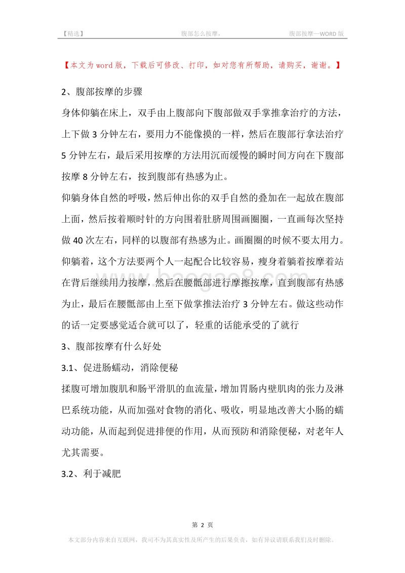 -腹部怎么按摩，-腹部按摩.docx_第2页
