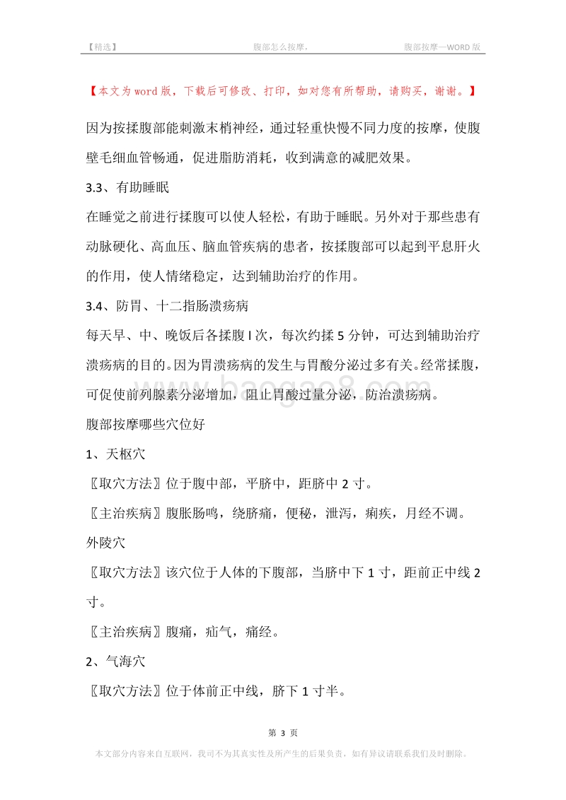 -腹部怎么按摩，-腹部按摩.docx_第3页