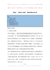 -腹部怎么按摩，-腹部按摩.docx