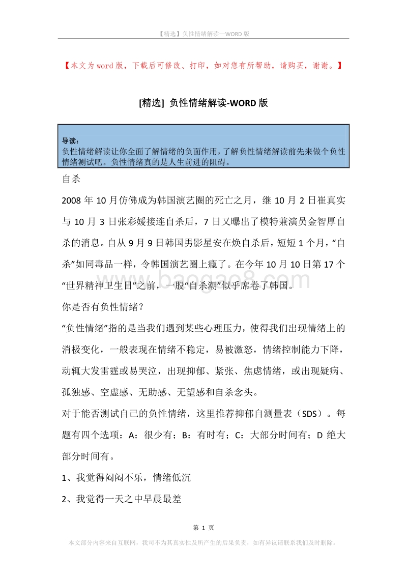 负性情绪解读.docx_第1页