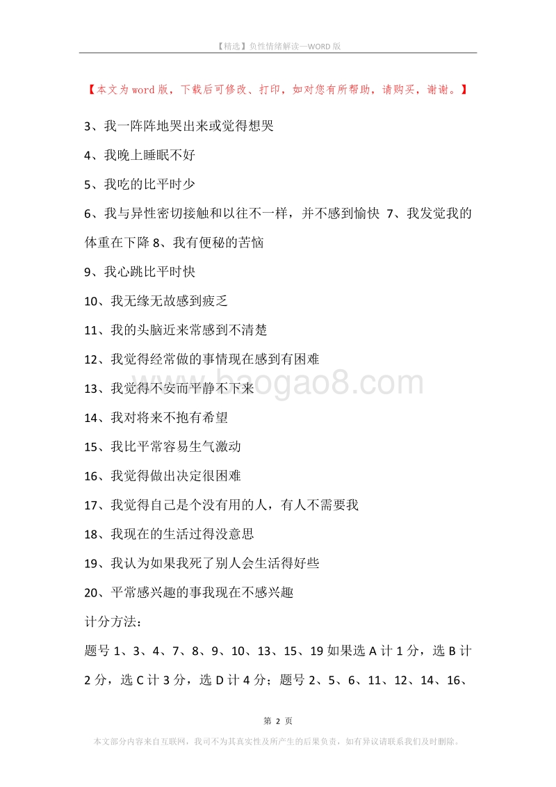 负性情绪解读.docx_第2页