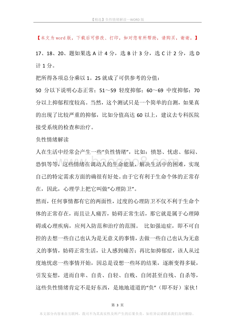 负性情绪解读.docx_第3页