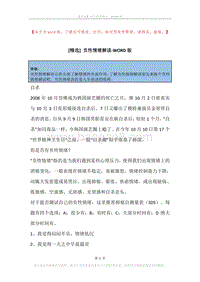 负性情绪解读.docx