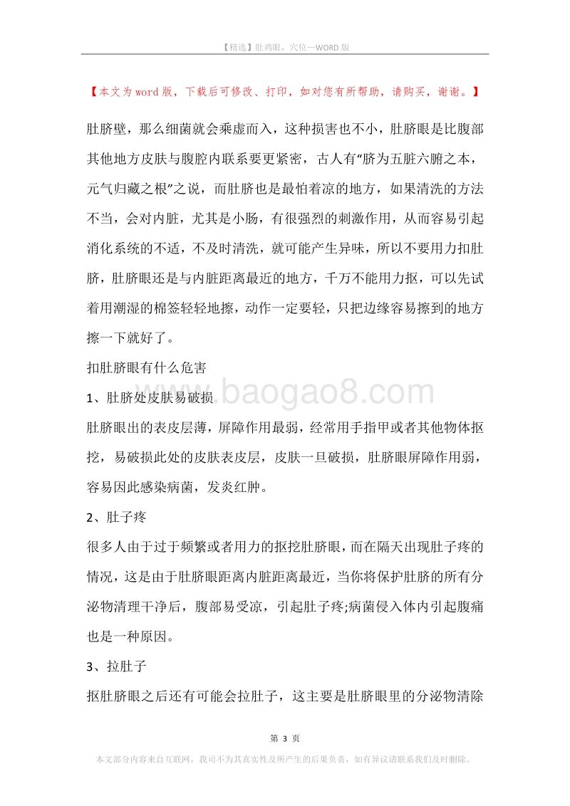 肚鸡眼，穴位.docx_第3页