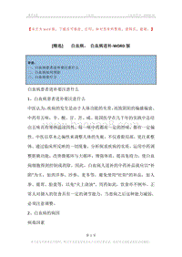 -白血病，-白血病进补.docx