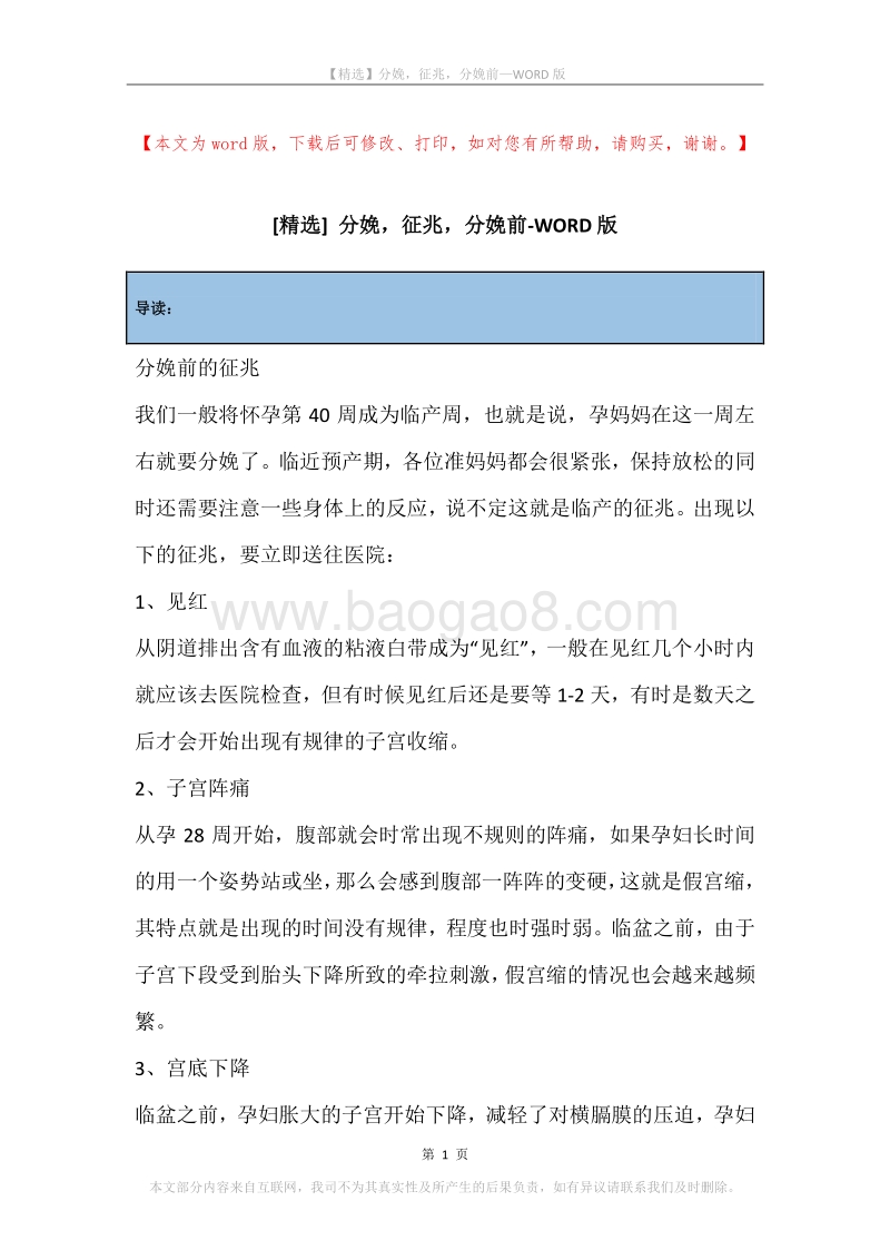 分娩，征兆，分娩前.docx_第1页