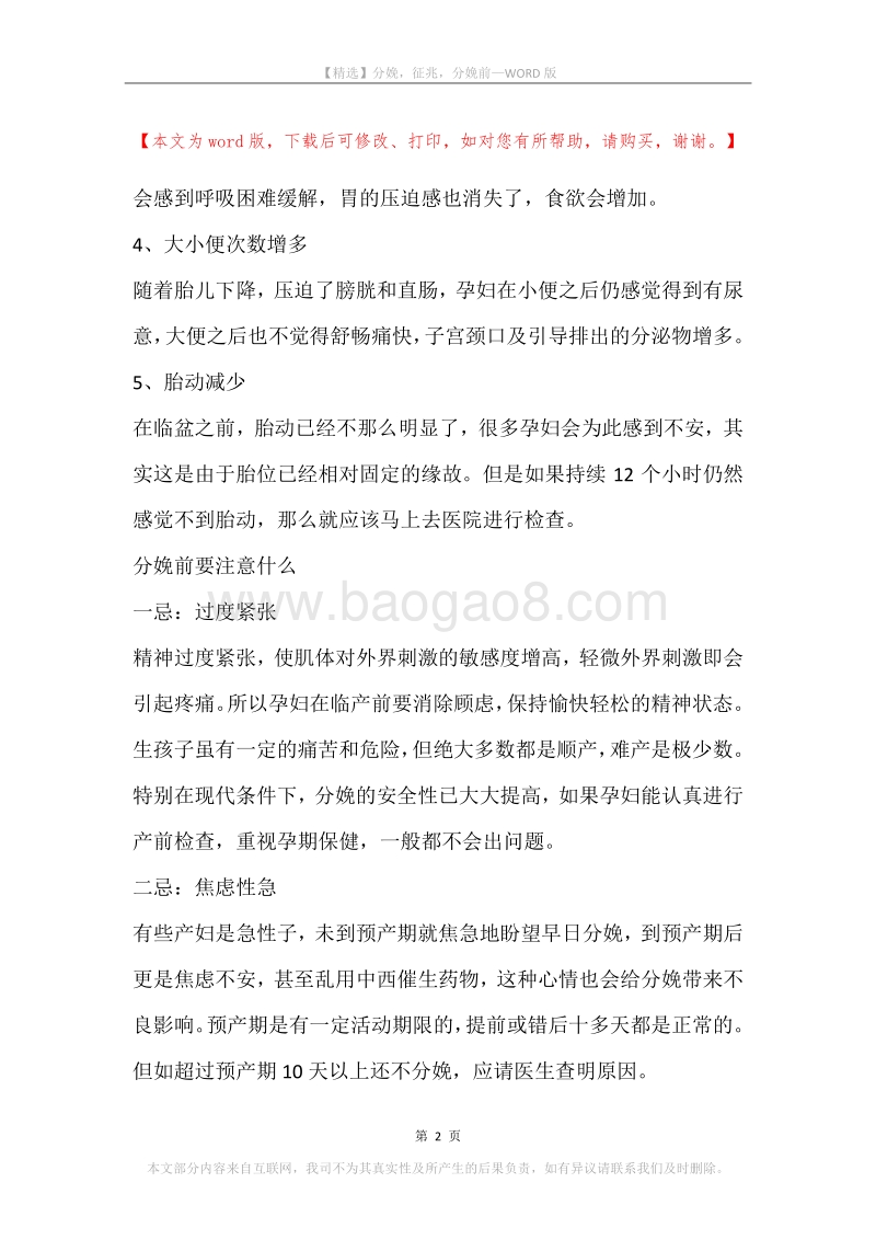 分娩，征兆，分娩前.docx_第2页