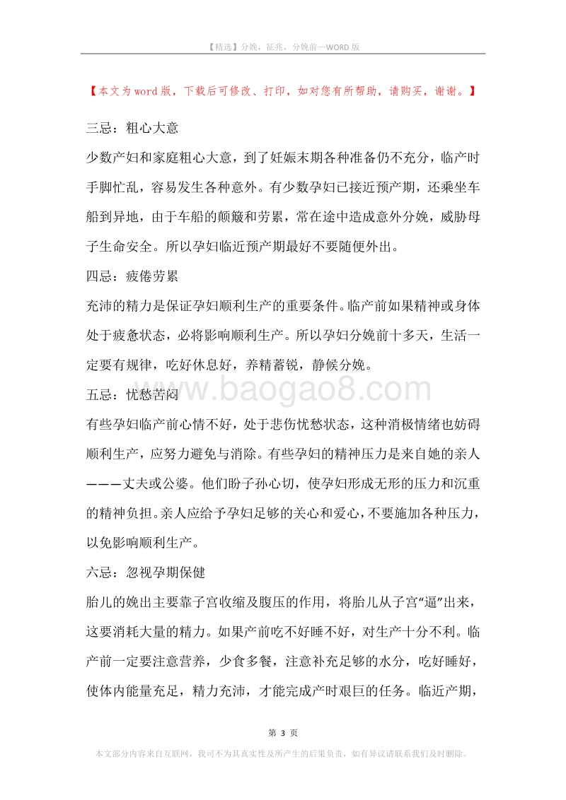 分娩，征兆，分娩前.docx_第3页