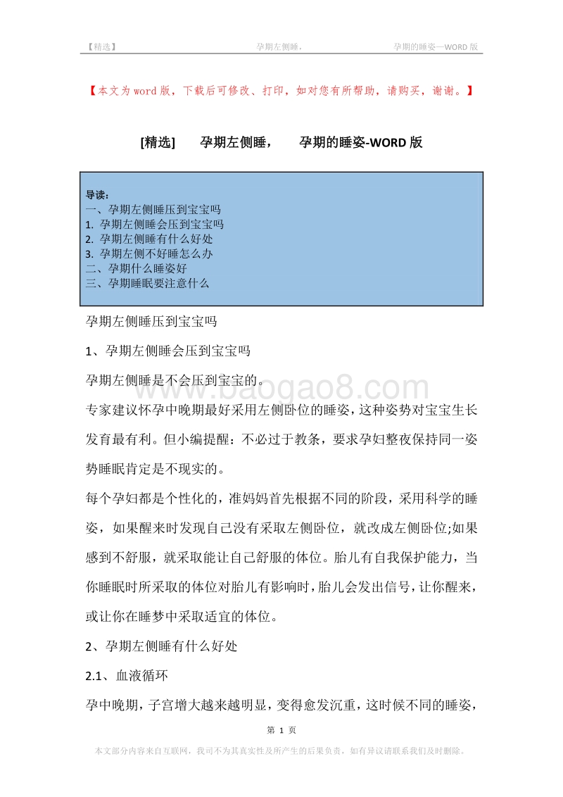 -孕期左侧睡，-孕期的睡姿.docx_第1页