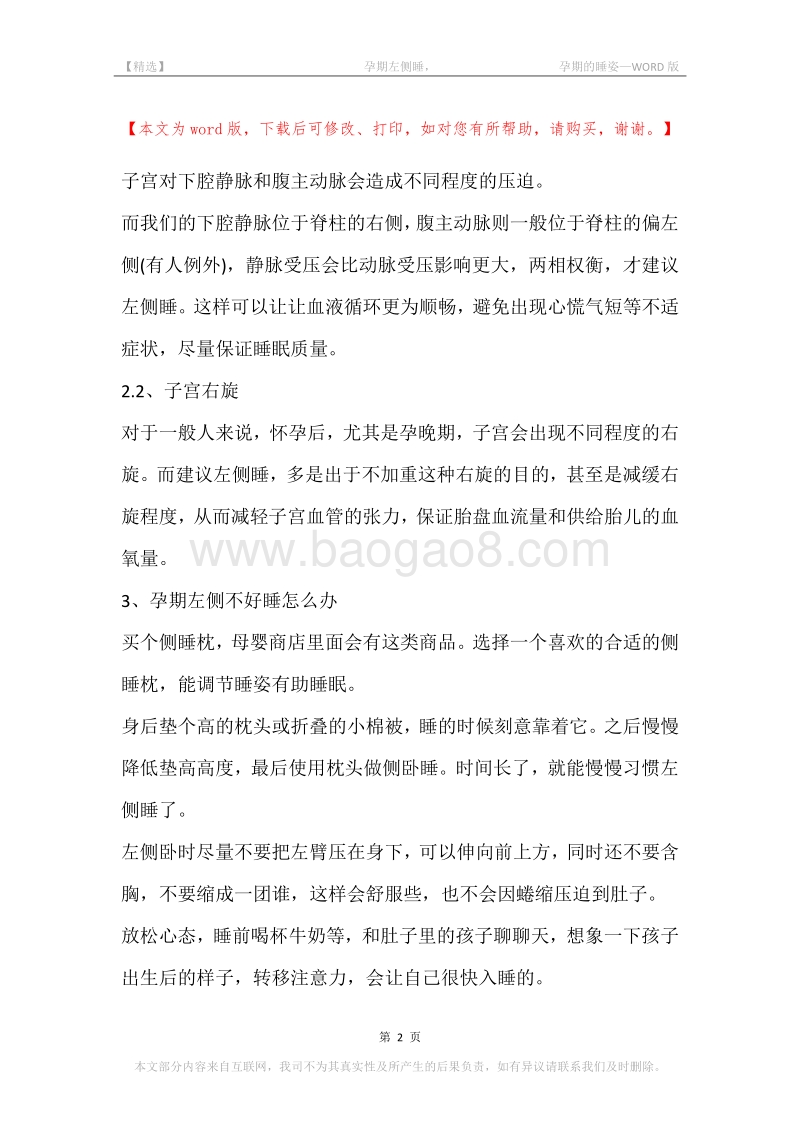 -孕期左侧睡，-孕期的睡姿.docx_第2页