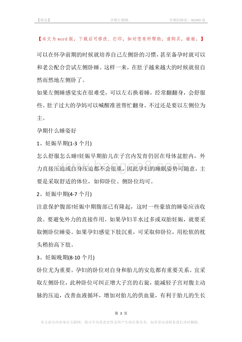 -孕期左侧睡，-孕期的睡姿.docx_第3页