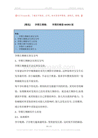 -孕期左侧睡，-孕期的睡姿.docx