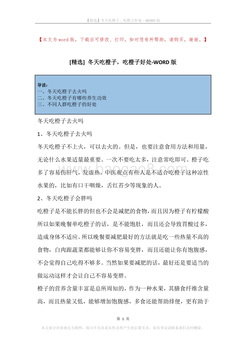 冬天吃橙子，吃橙子好处.docx_第1页