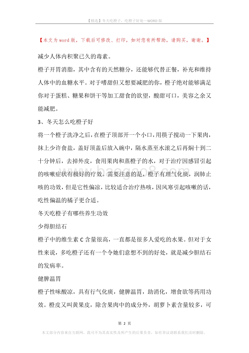 冬天吃橙子，吃橙子好处.docx_第2页
