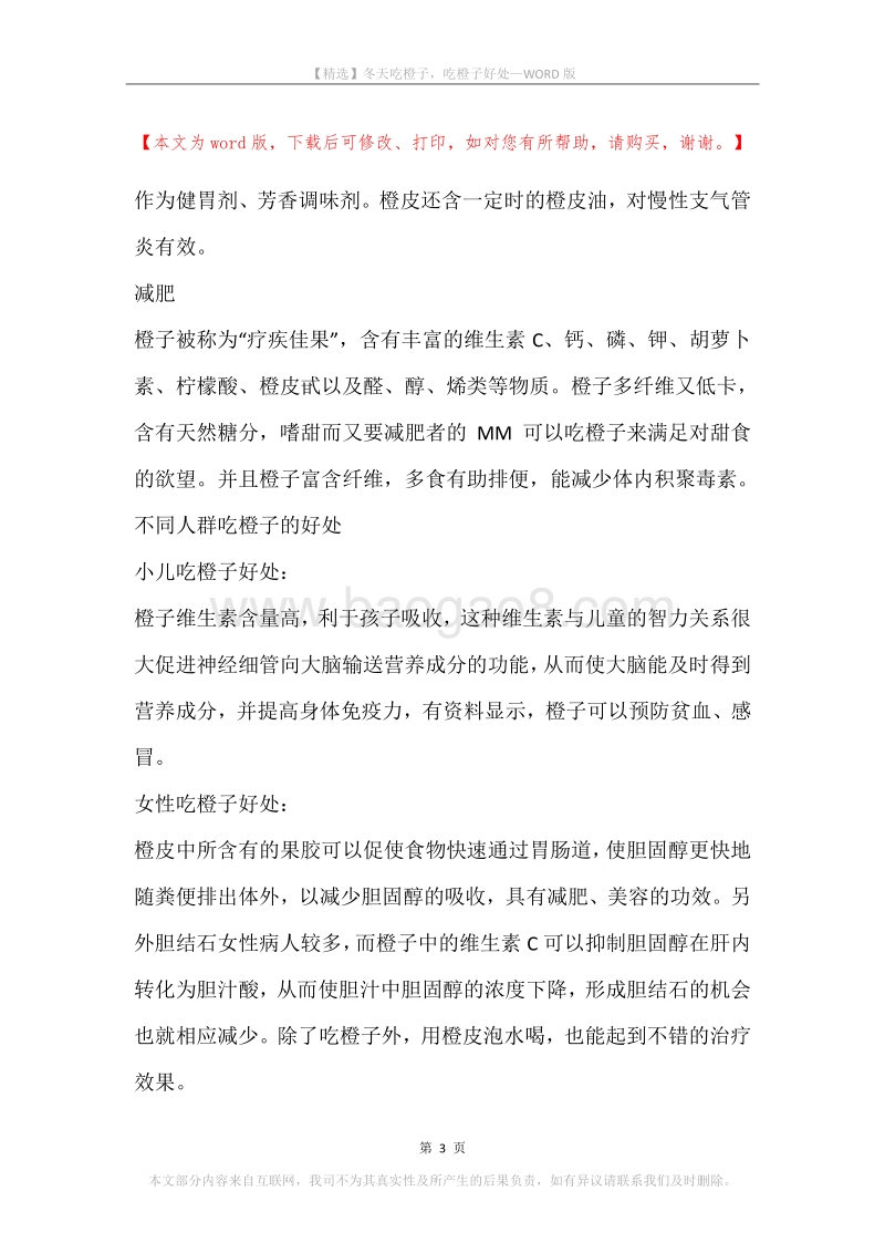 冬天吃橙子，吃橙子好处.docx_第3页