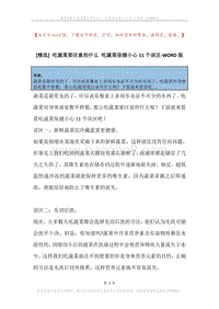 吃蔬菜要注意些什么吃蔬菜保健小心11个误区.docx