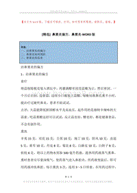 鼻窦炎偏方，鼻窦炎.docx