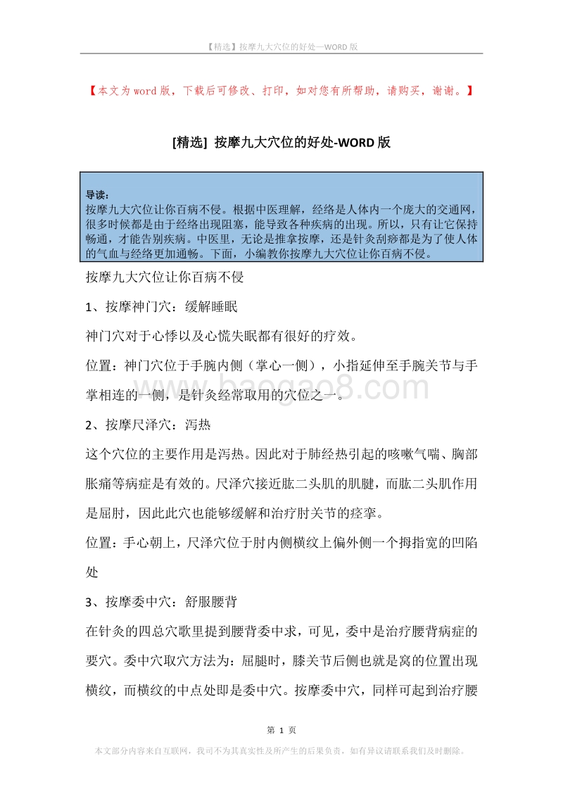 按摩九大穴位的好处.docx_第1页
