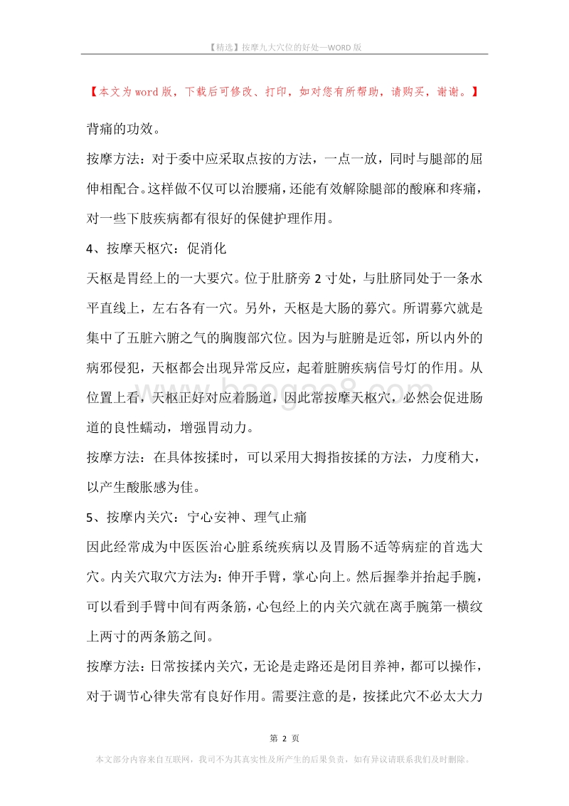 按摩九大穴位的好处.docx_第2页