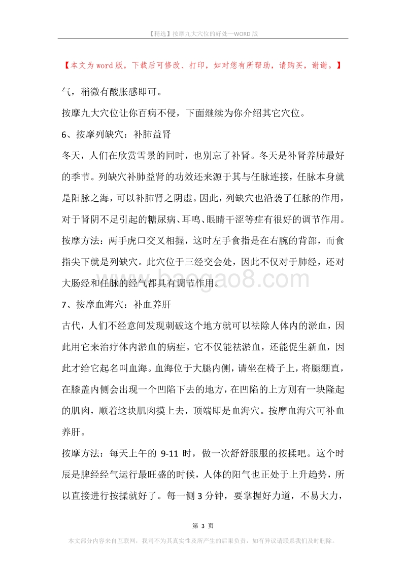 按摩九大穴位的好处.docx_第3页