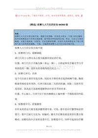 按摩九大穴位的好处.docx