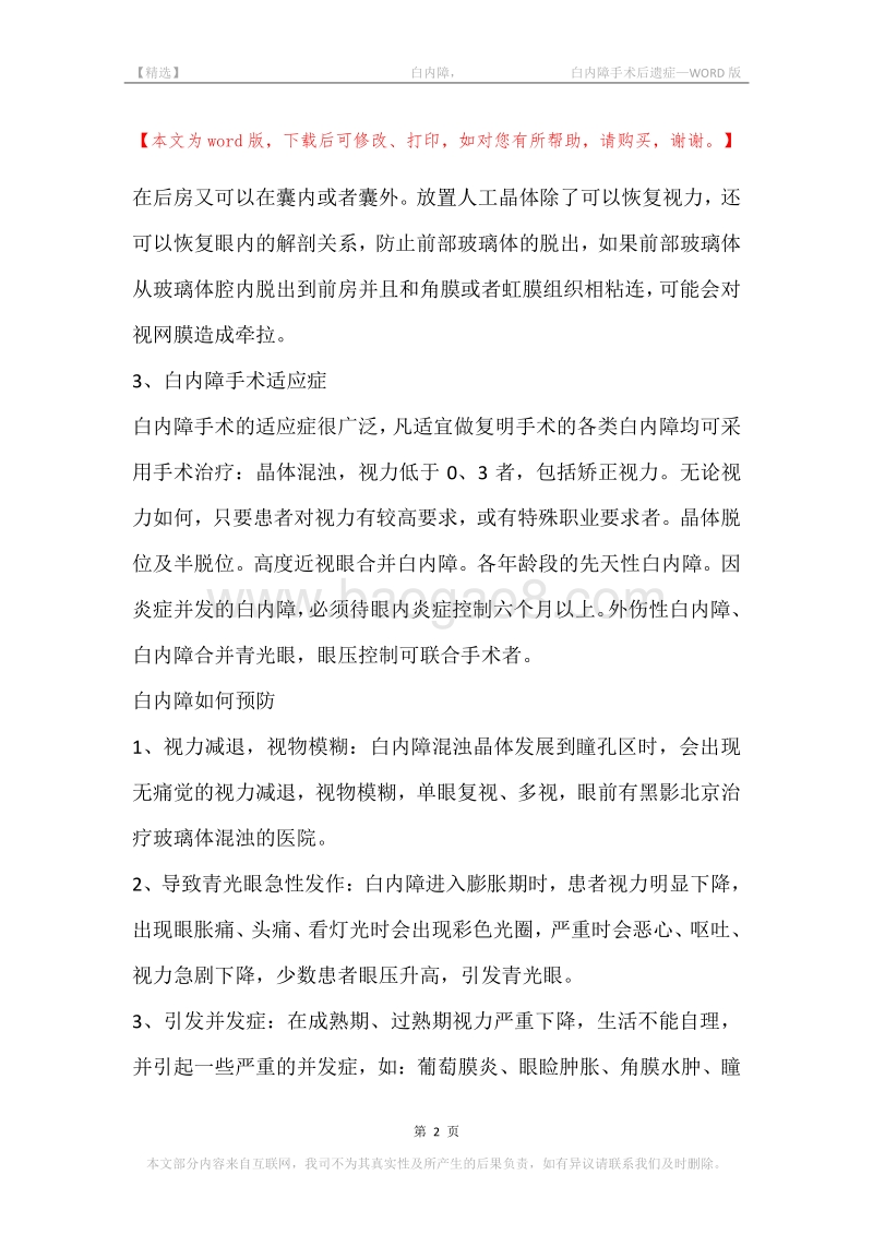-白内障，-白内障手术后遗症.docx_第2页