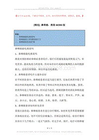 鼻咽癌，燕窝.docx