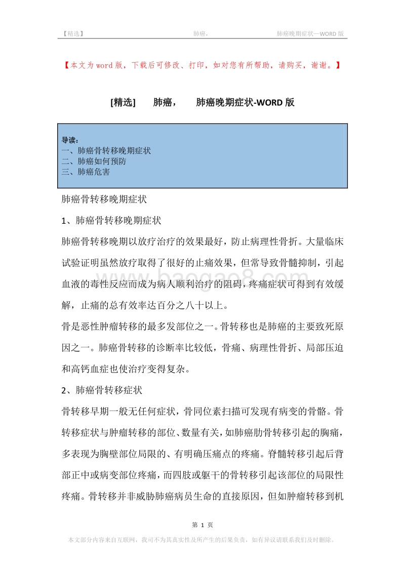 -肺癌，-肺癌晚期症状.docx_第1页