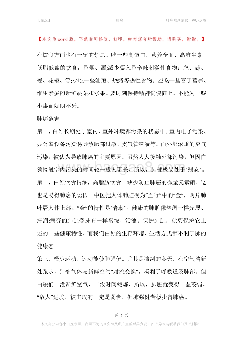 -肺癌，-肺癌晚期症状.docx_第3页