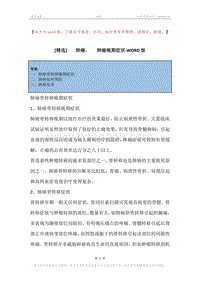 -肺癌，-肺癌晚期症状.docx